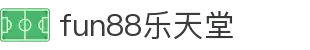 fun88·乐天堂(中国)-官方网站